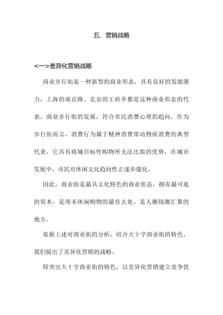 某商业街整合营销推广方案下