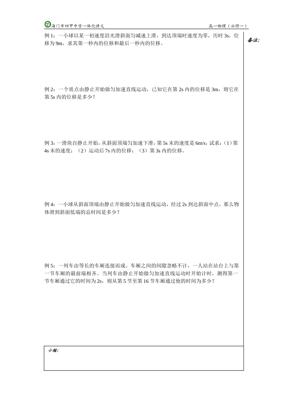 专题二初速度为零的匀加速直线运动的特殊规律_第2页