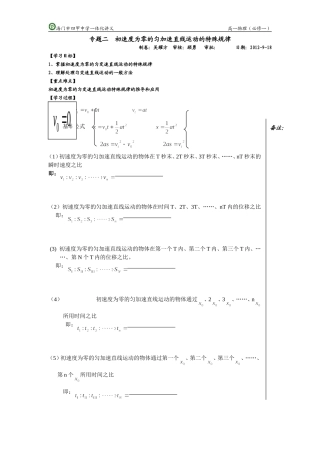 专题二初速度为零的匀加速直线运动的特殊规律