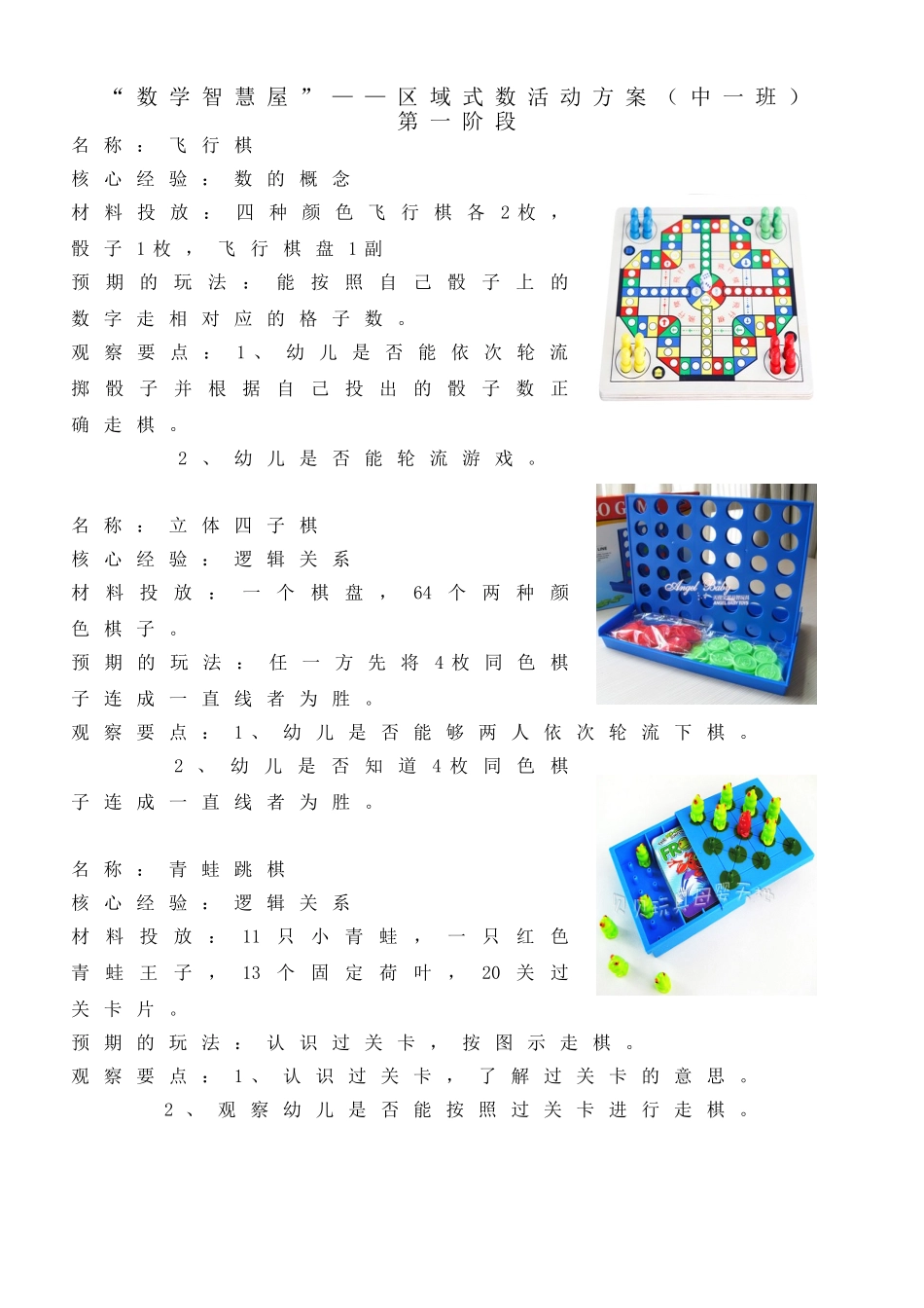 “数学智慧屋”——区域式数活动方案中一班_第1页