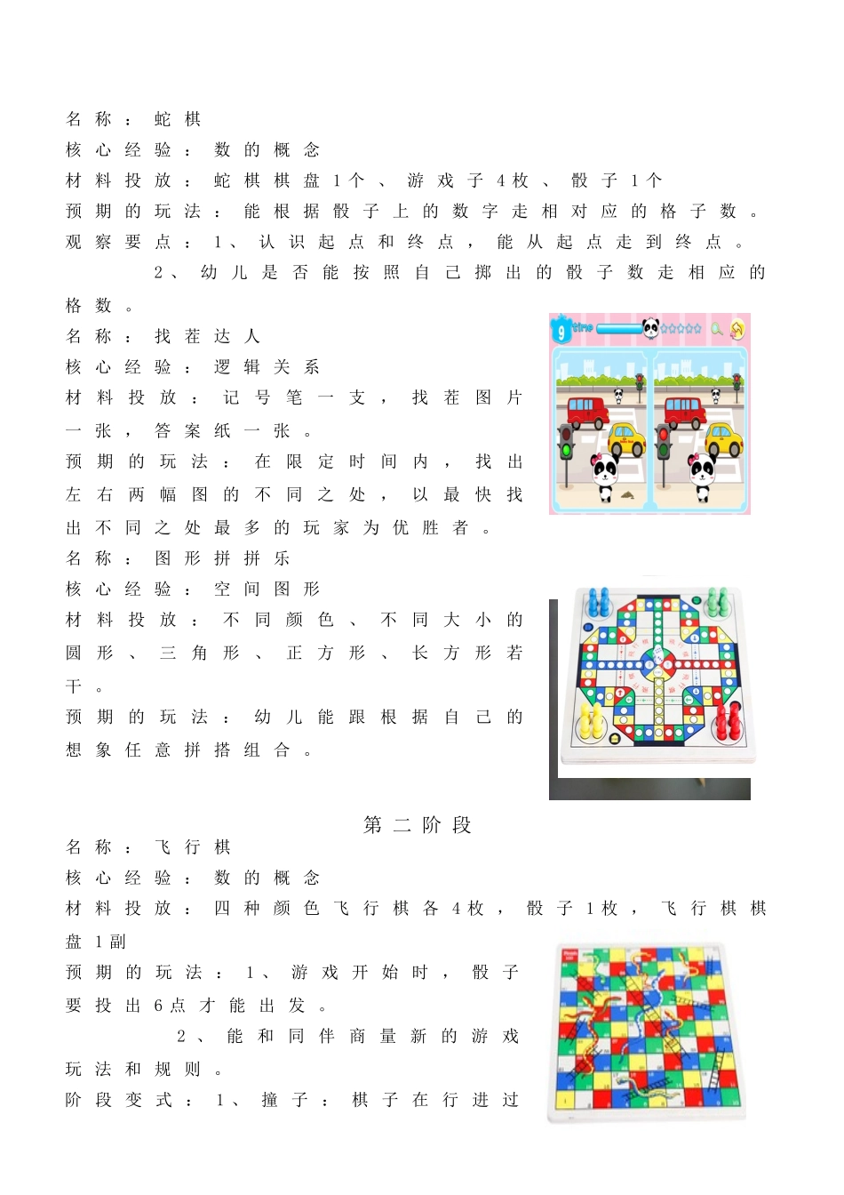 “数学智慧屋”——区域式数活动方案中一班_第2页