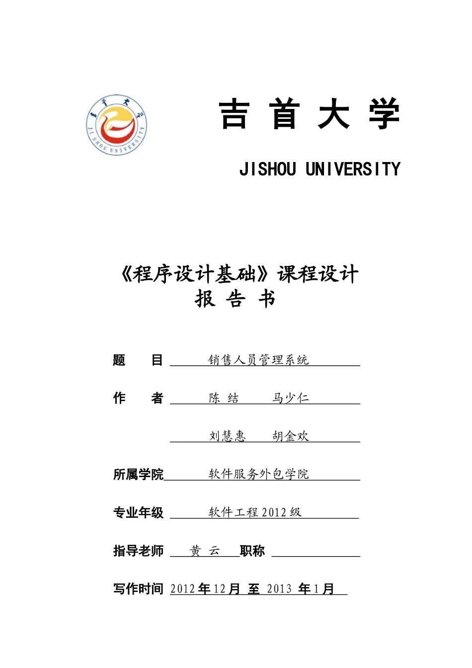 某公司销售管理及人员管理知识课程报告书_第1页