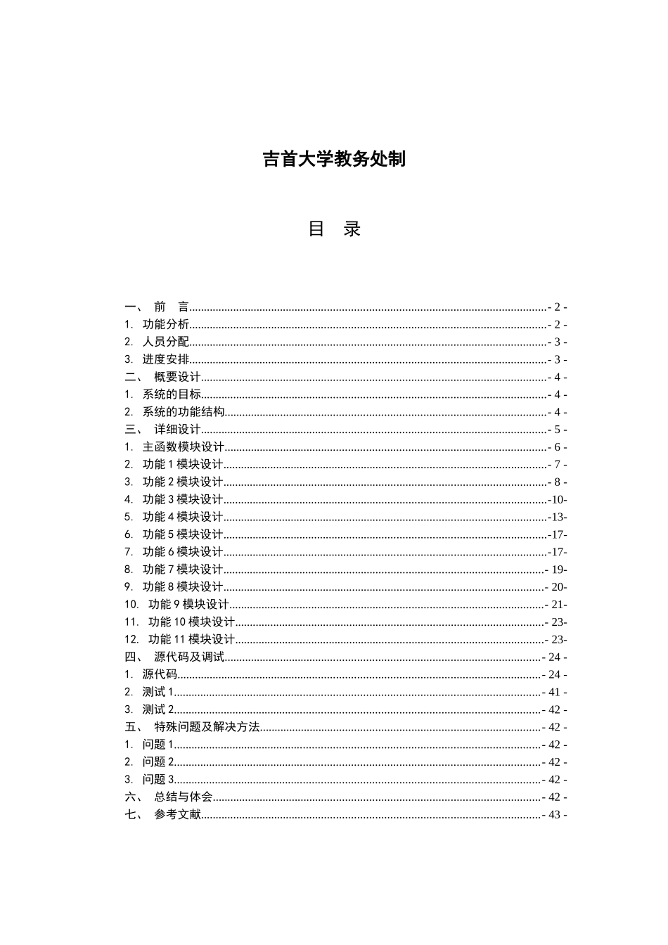 某公司销售管理及人员管理知识课程报告书_第2页