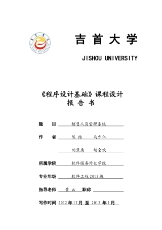 某公司销售管理及人员管理知识课程报告书