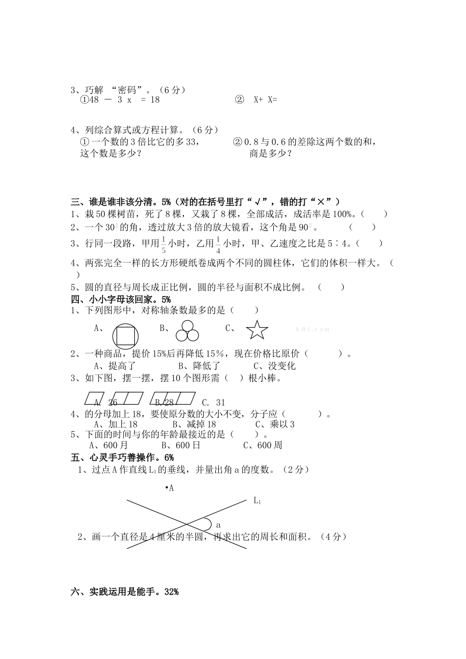 六年级水平测试_第2页