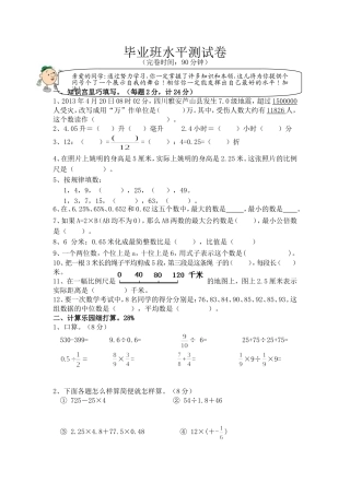 六年级水平测试