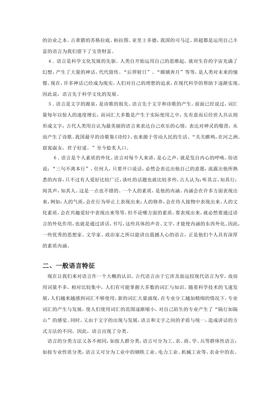 论体育教学语言的规范与优化_第2页