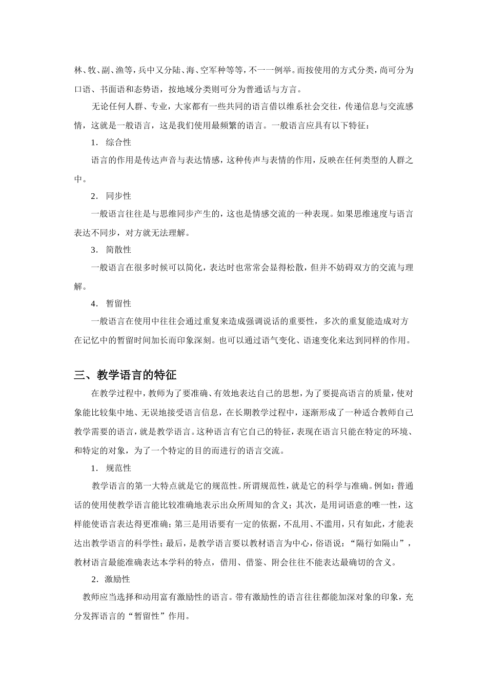 论体育教学语言的规范与优化_第3页