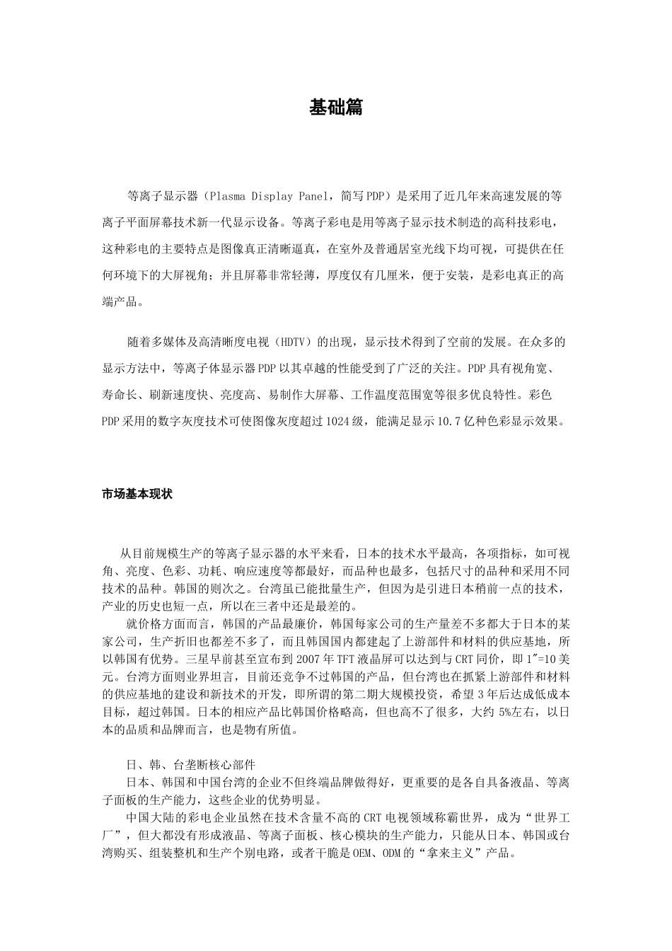 等离子营销资料_第3页