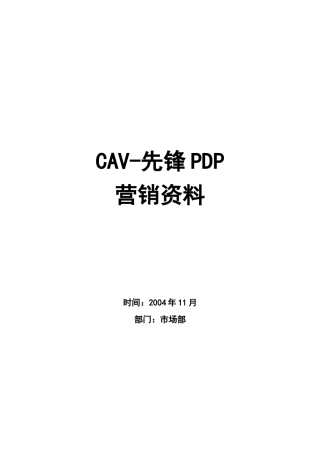 等离子营销资料