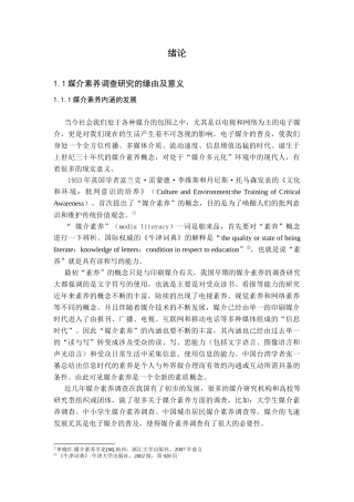 鲁西北贫困地区农民媒介素养调查分析——以山东省东阿县有庄村为个案