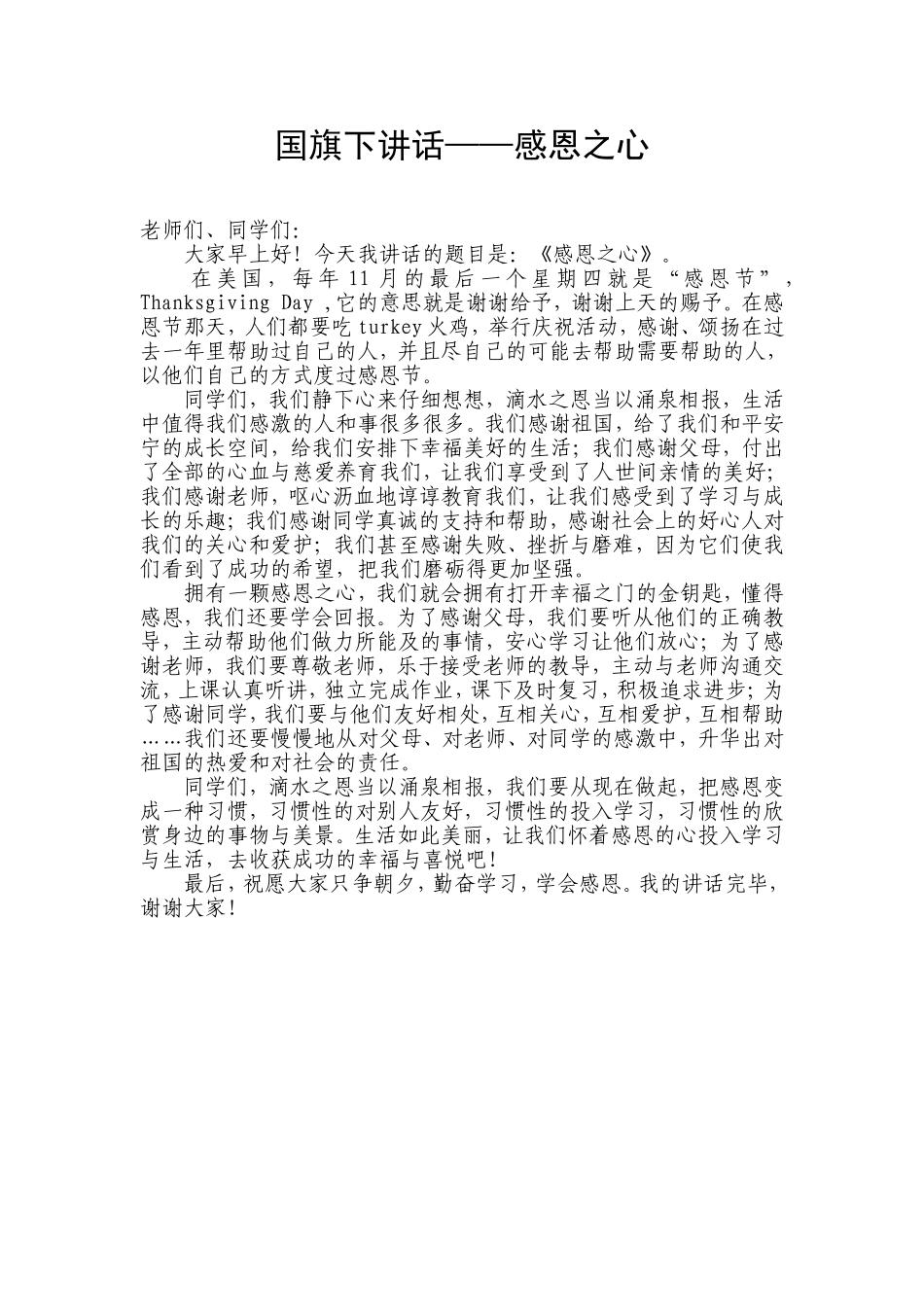 国旗下讲话-感恩节_第1页