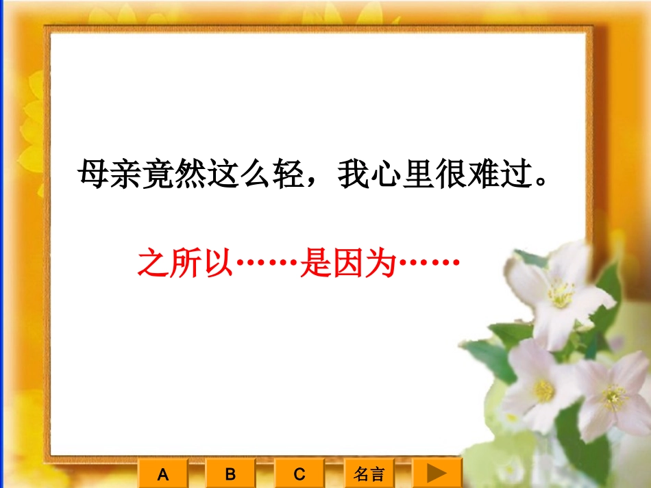 （中小学精品）第一次抱母亲_第3页