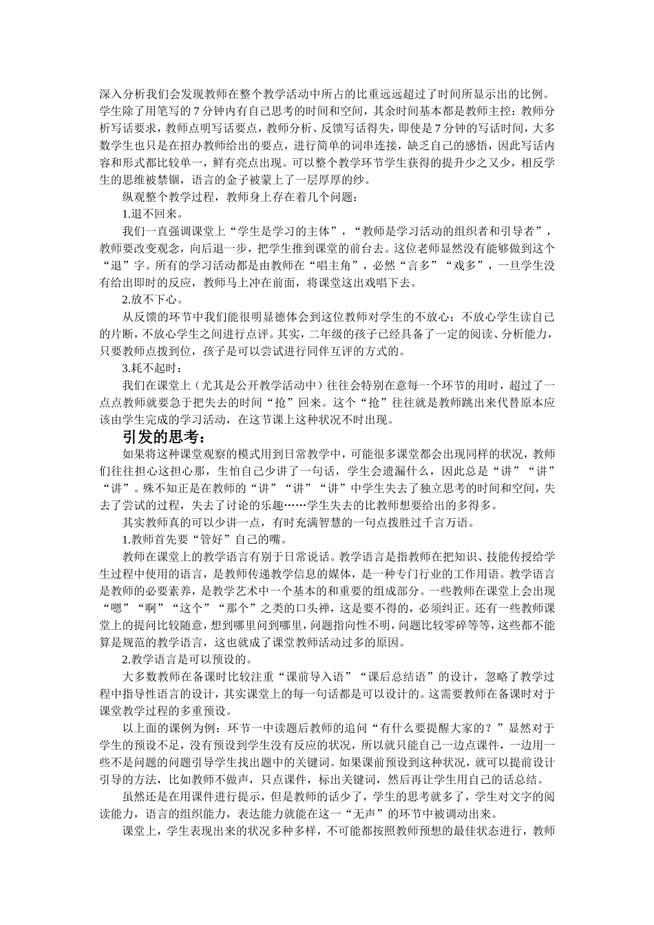 《木兰从军》课堂观察的思考_第2页