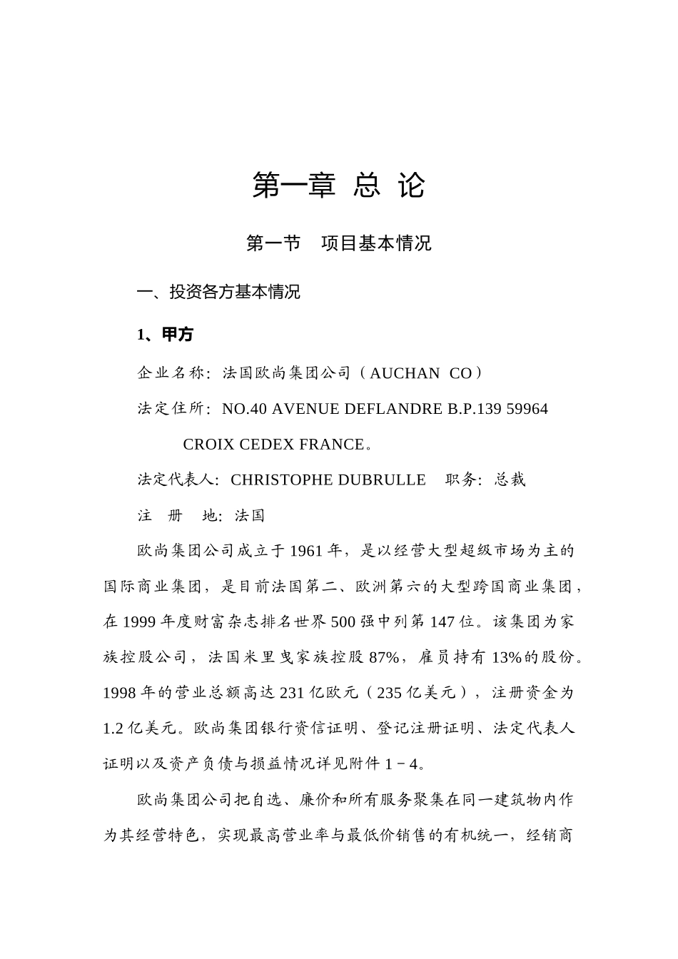 某超市有限公司项目可研报告_第1页