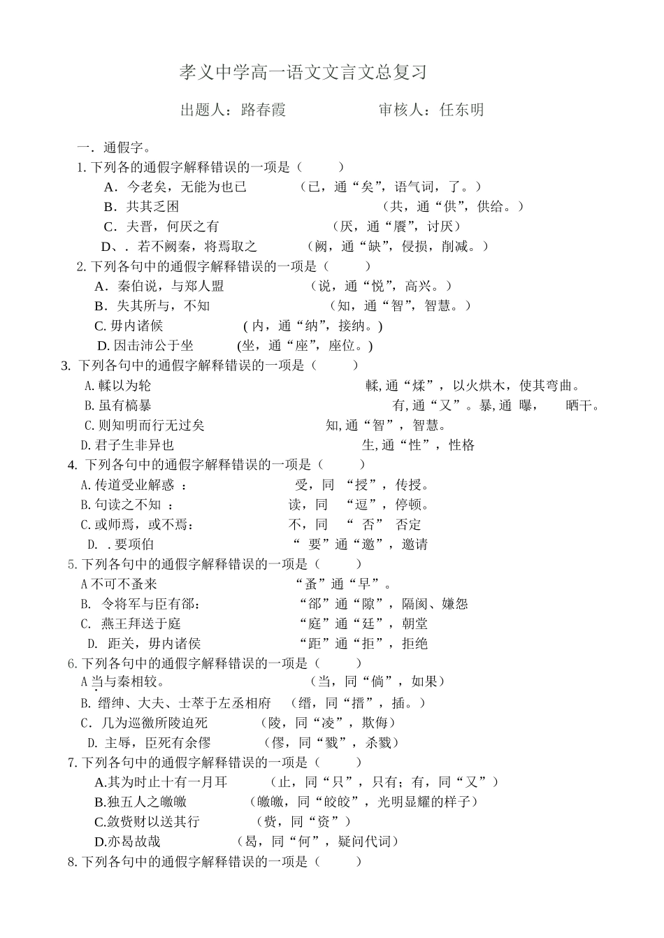 高一语文文言文总复习_第1页