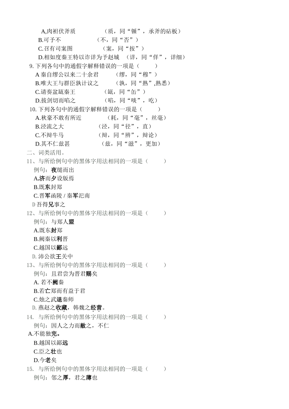 高一语文文言文总复习_第2页