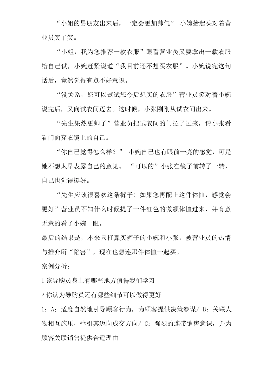 服装行业店面销售案例_第2页