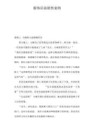 服装行业店面销售案例