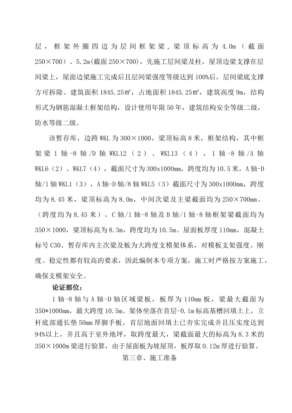 黄骅新智暂存库高大模板专项施工方案_第3页