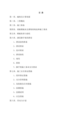 黄骅新智暂存库高大模板专项施工方案