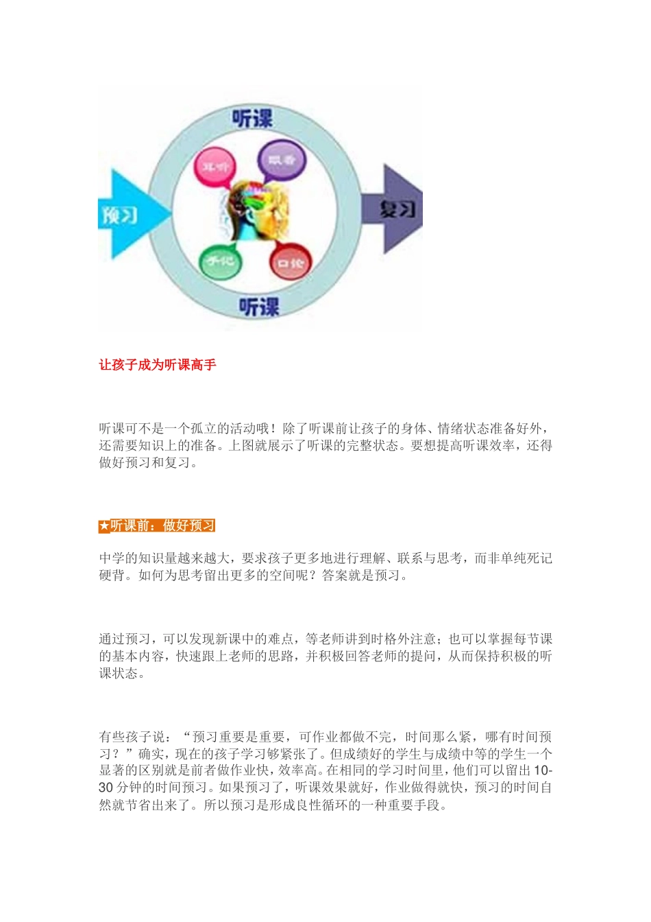 如何让孩子成为听课高手_第2页