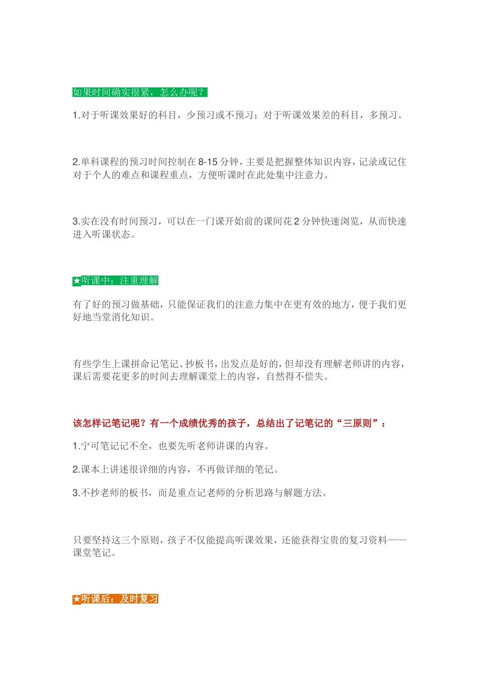 如何让孩子成为听课高手_第3页