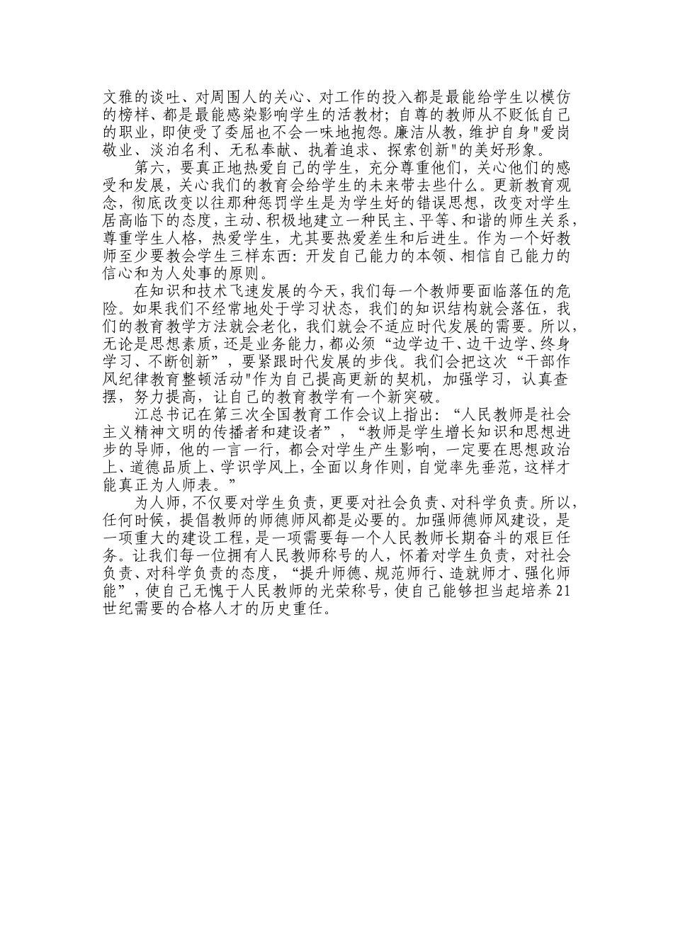 作风_校风_教风_学风四风心得体会_第2页