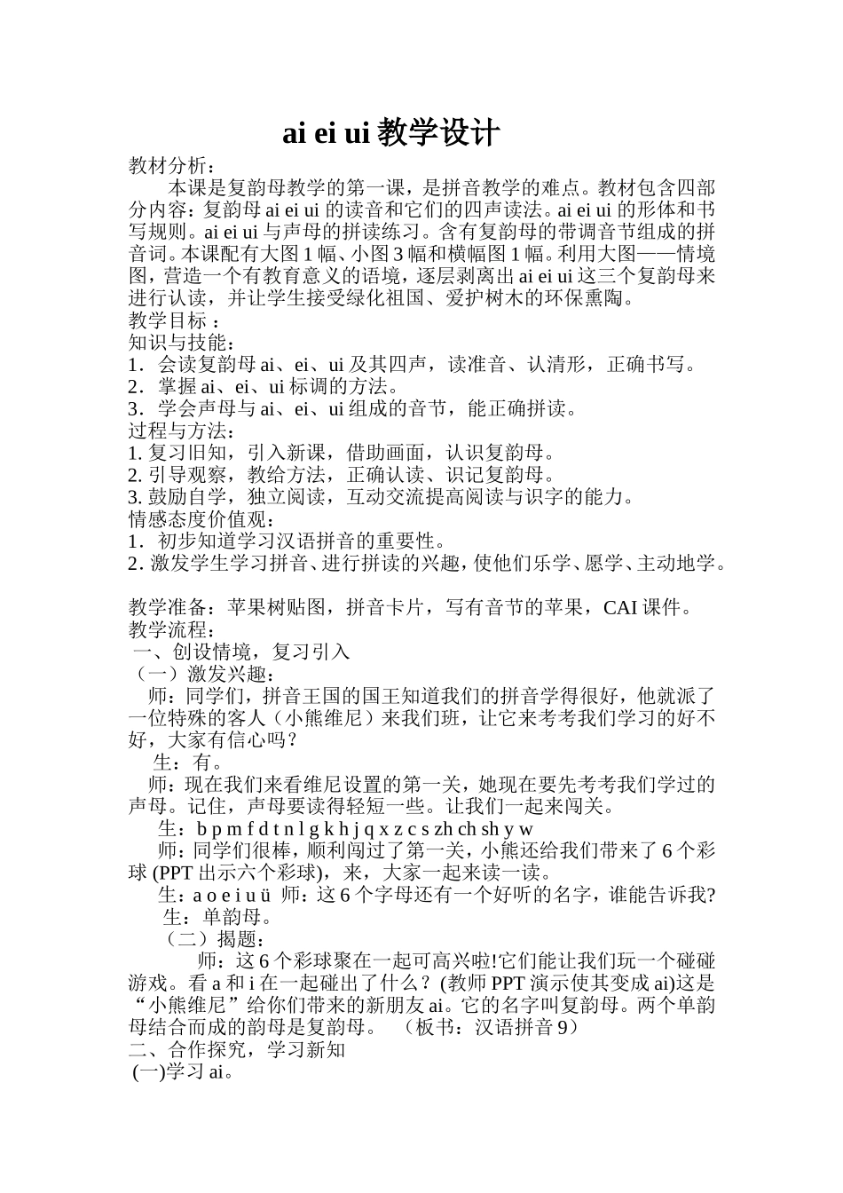 aieiui教学设计MicrosoftWord文档_第1页