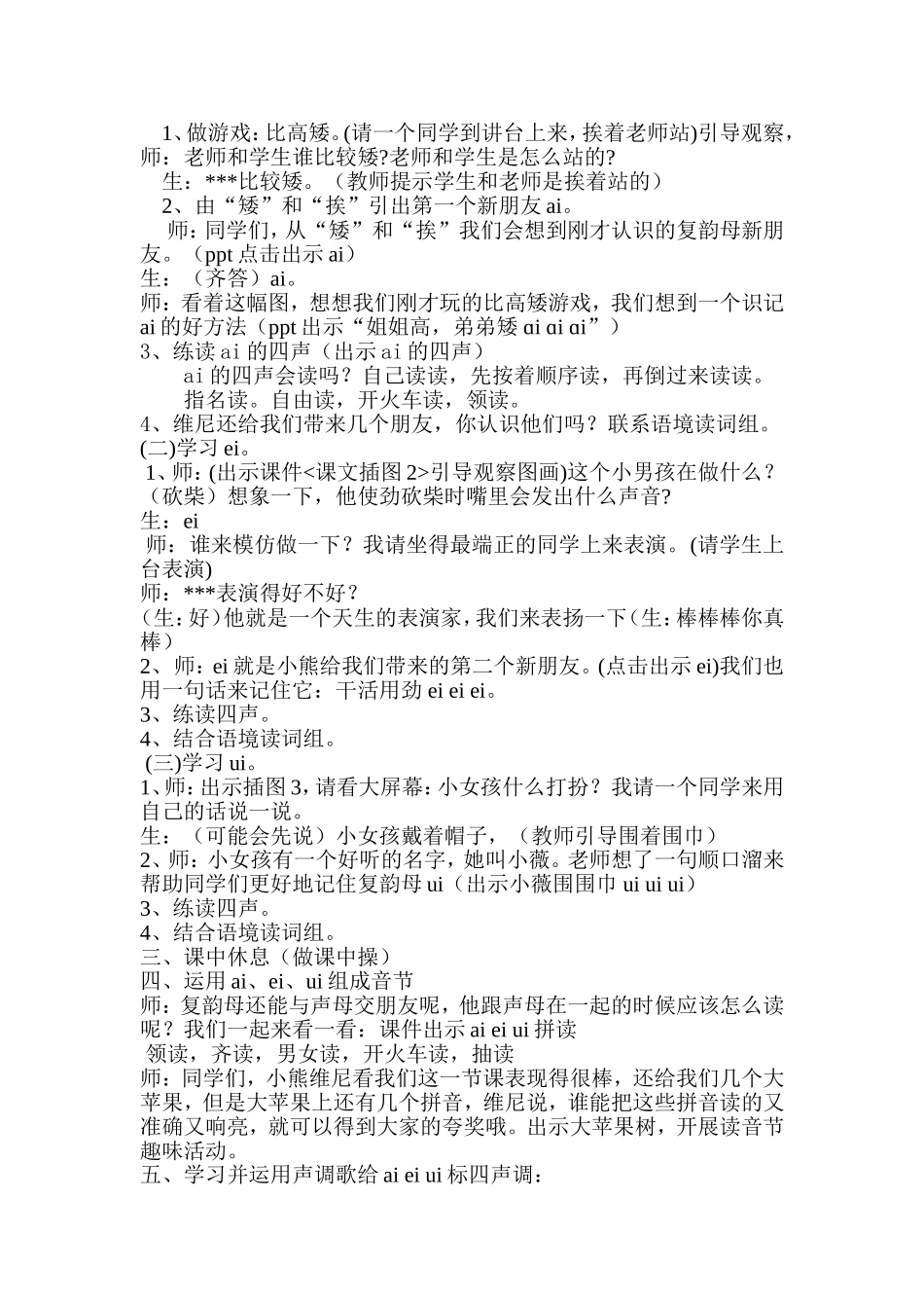 aieiui教学设计MicrosoftWord文档_第2页