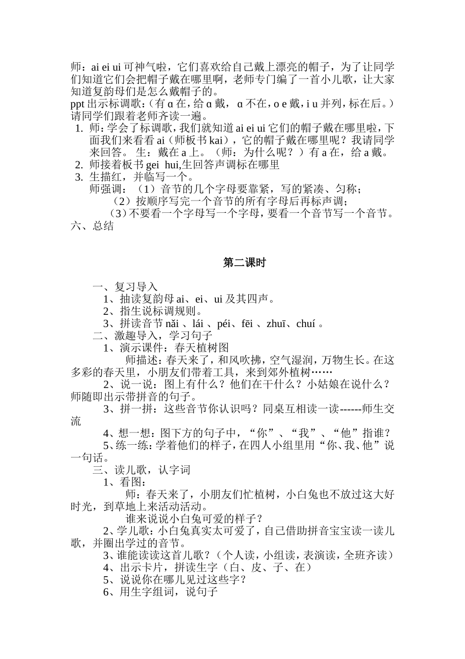 aieiui教学设计MicrosoftWord文档_第3页