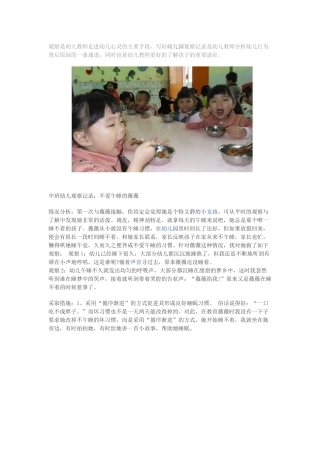 观察是幼儿教师走进幼儿心灵的主要手段