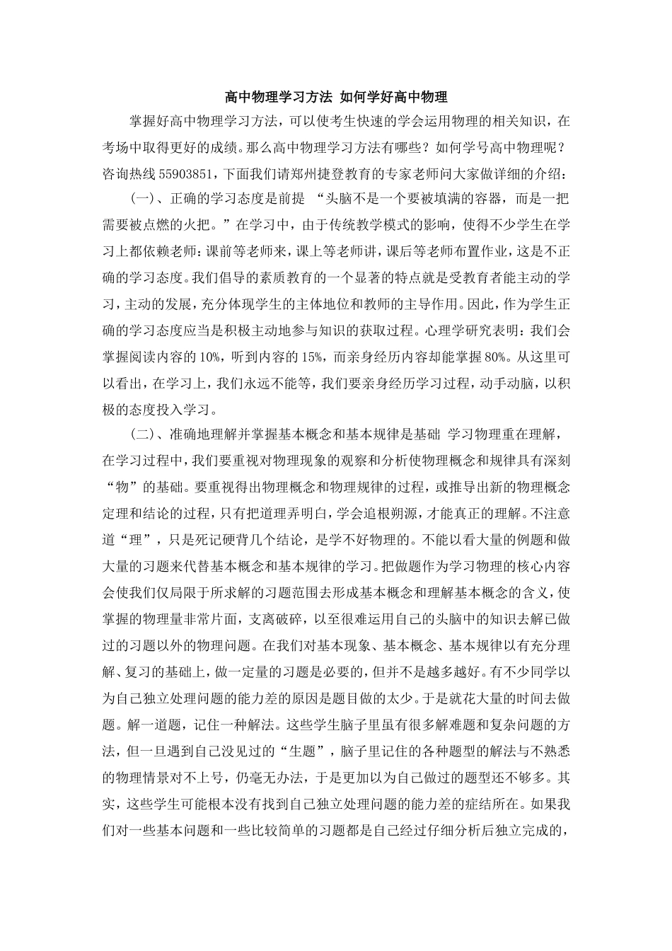 高中物理学习方法_怎么学好高中物理_第1页