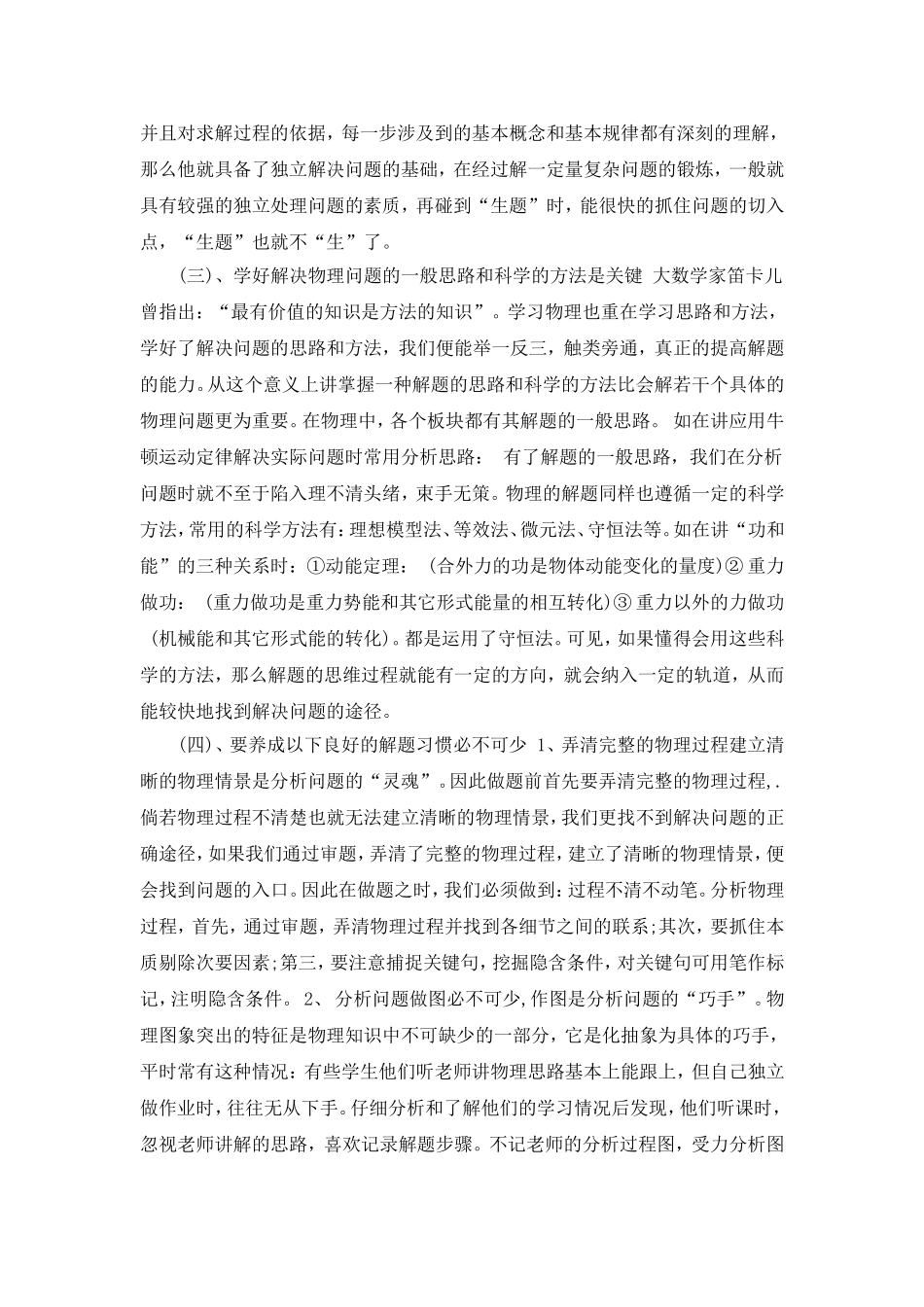 高中物理学习方法_怎么学好高中物理_第2页