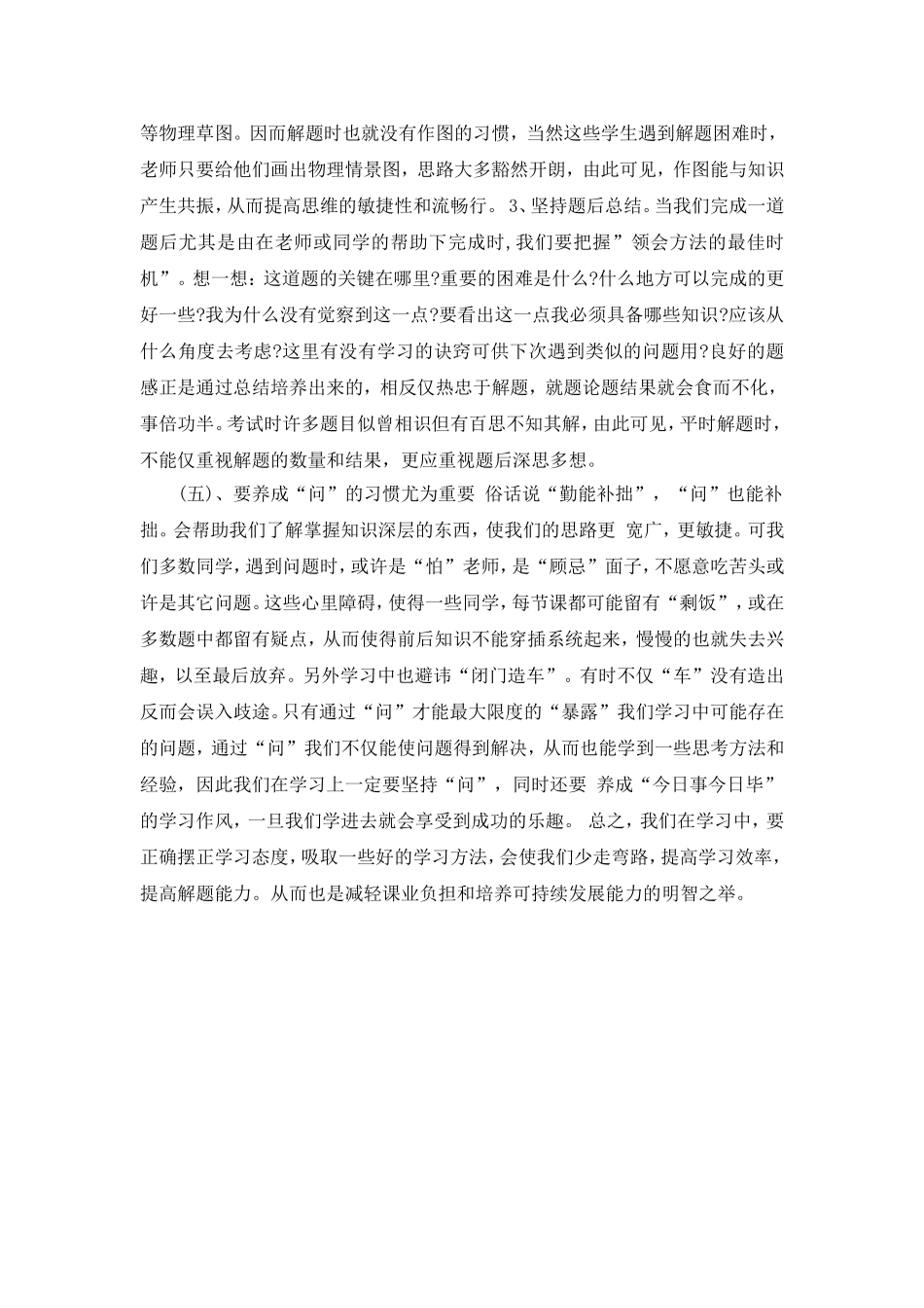 高中物理学习方法_怎么学好高中物理_第3页