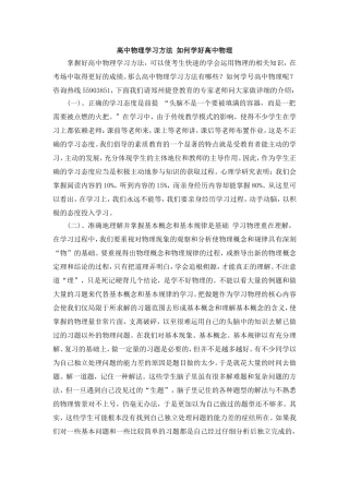 高中物理学习方法_怎么学好高中物理