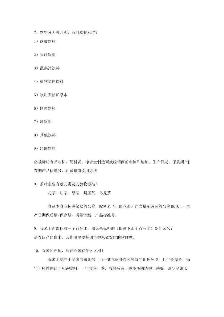 超市商品管理知识100问答_第2页