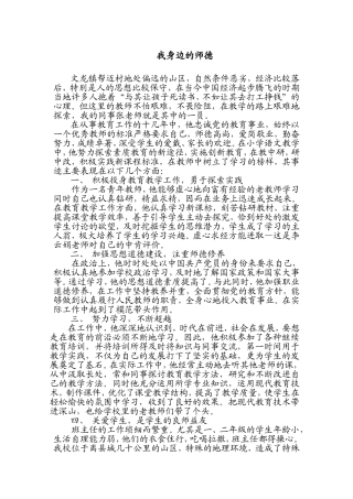 我身边的师德
