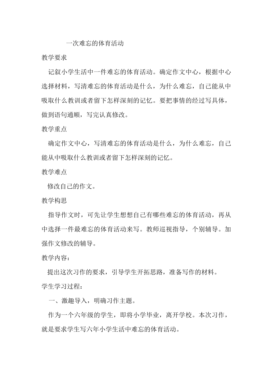 一次难忘的体育活动_第1页