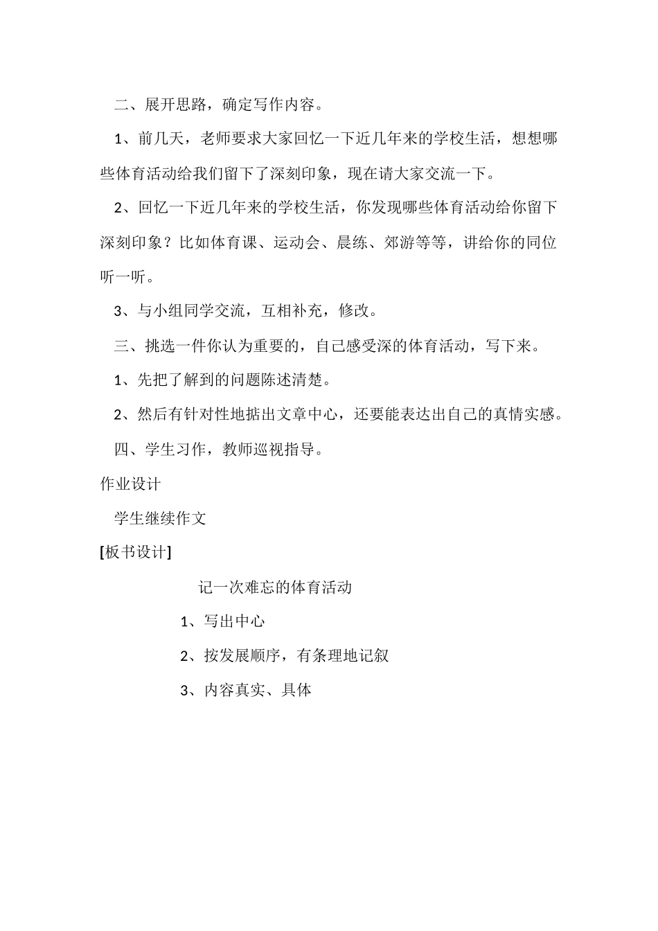 一次难忘的体育活动_第2页