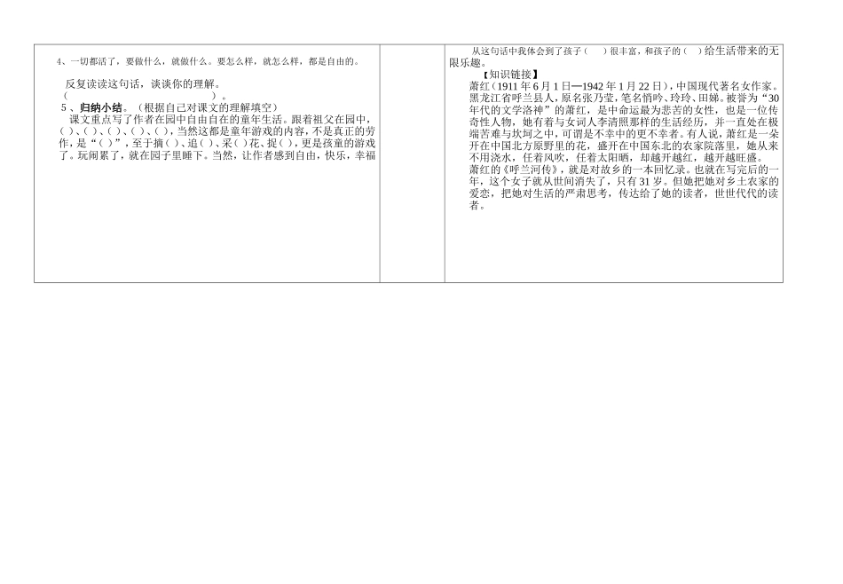 《祖父的园子》学案_第2页