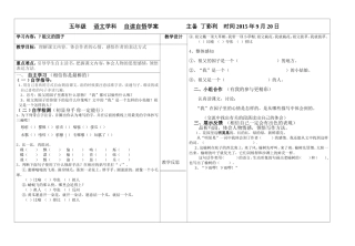 《祖父的园子》学案