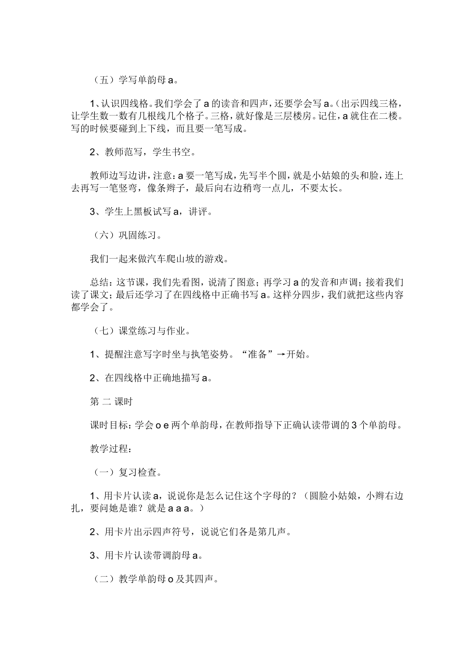 学前班拼音教案_第3页