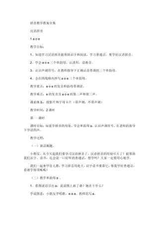 学前班拼音教案