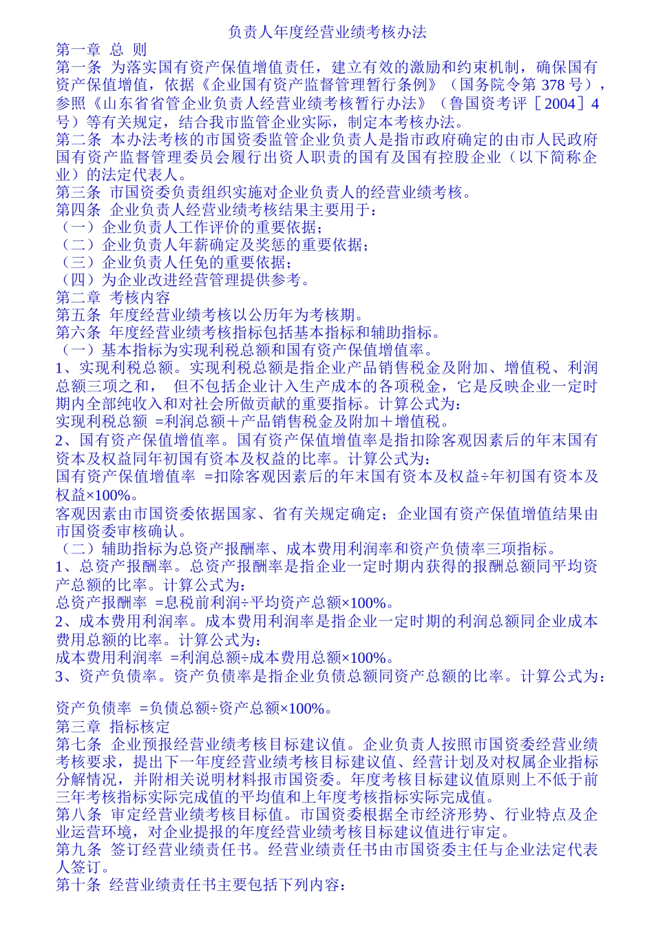 负责人年度经营业绩考核办法_第1页