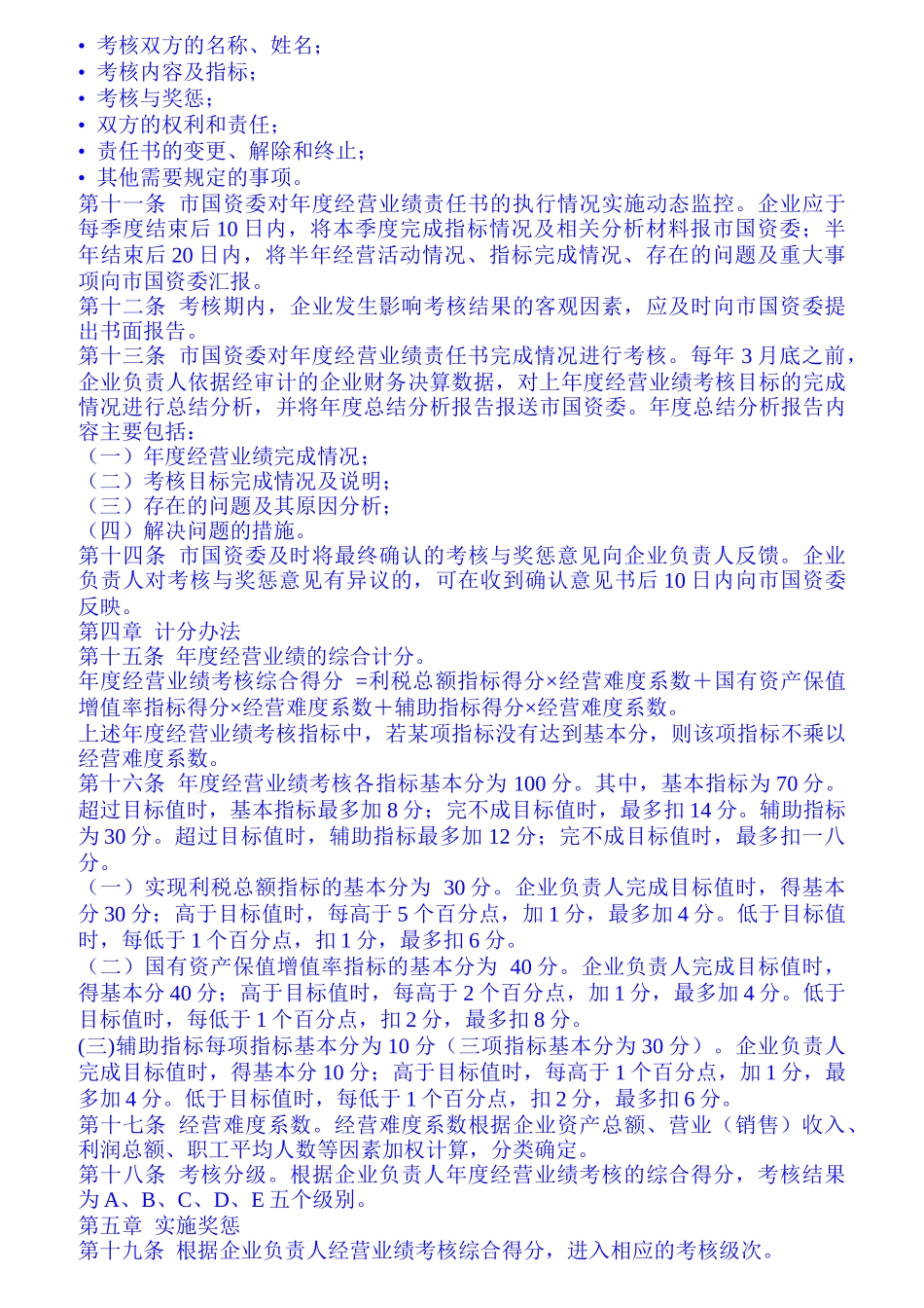 负责人年度经营业绩考核办法_第2页