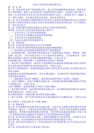 负责人年度经营业绩考核办法