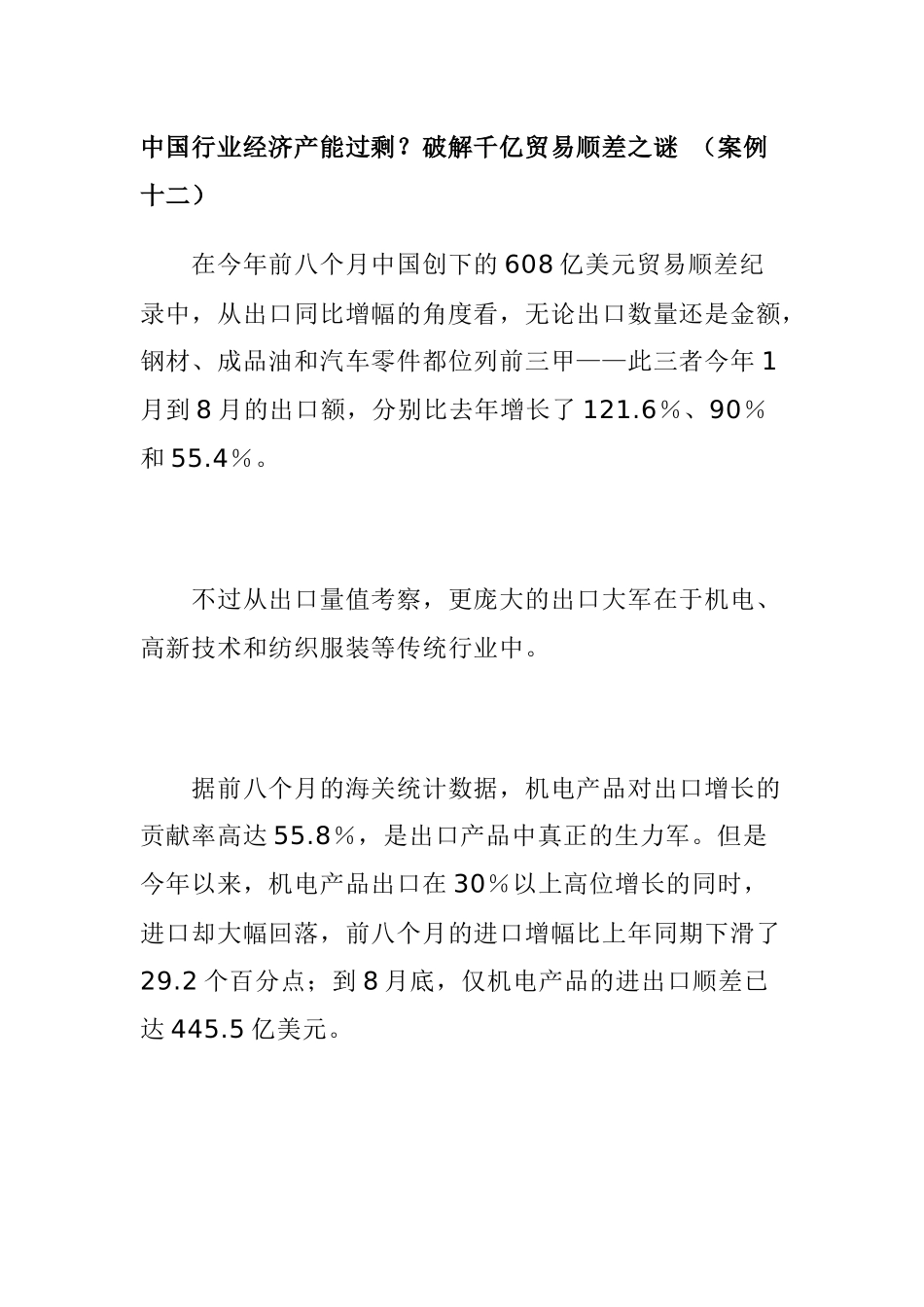 破解中国行业经济千亿贸易顺差之谜_第1页