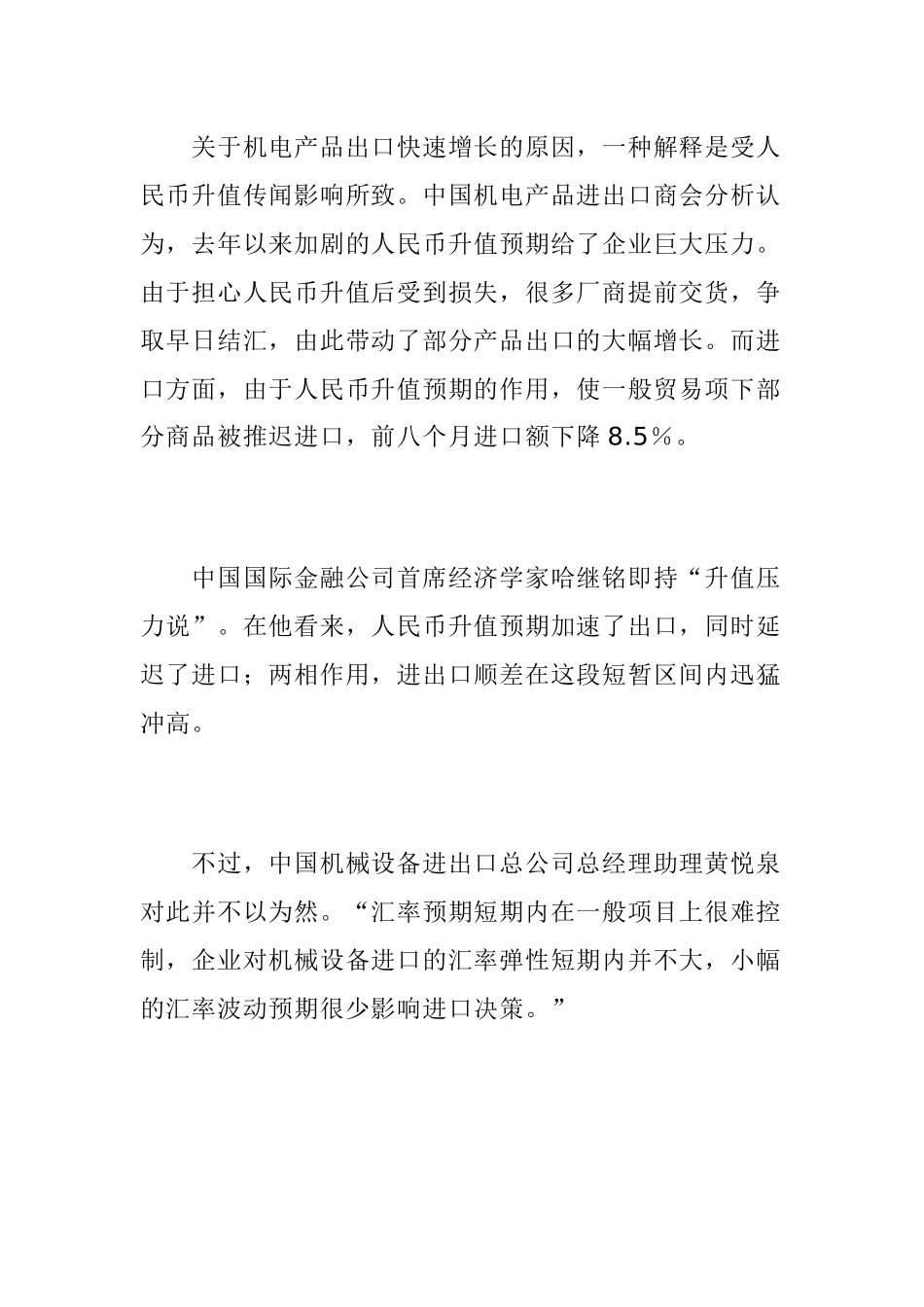 破解中国行业经济千亿贸易顺差之谜_第2页