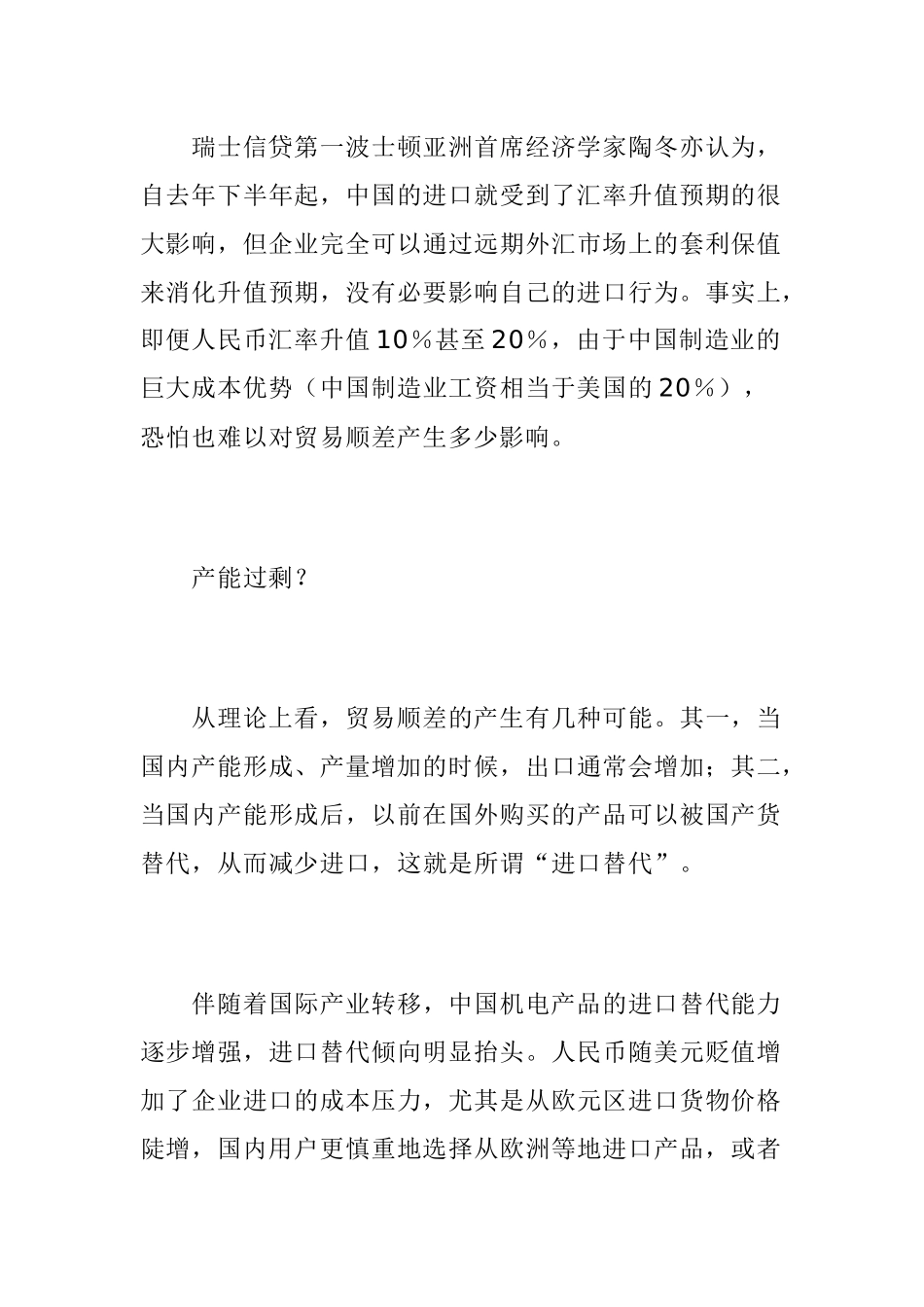 破解中国行业经济千亿贸易顺差之谜_第3页